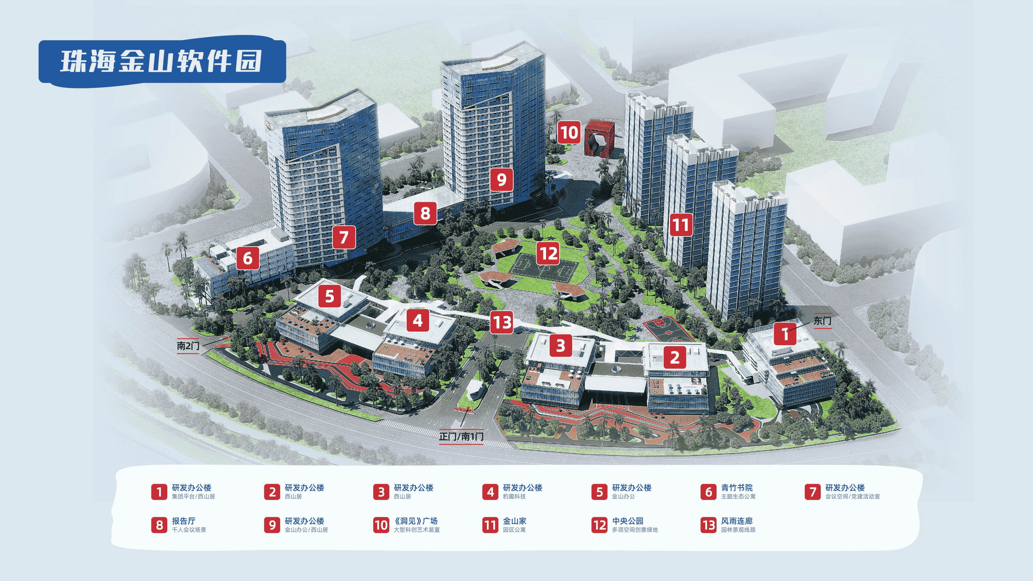 珠海金山软件园园区导览图:12 座现代化建筑群功能分布
