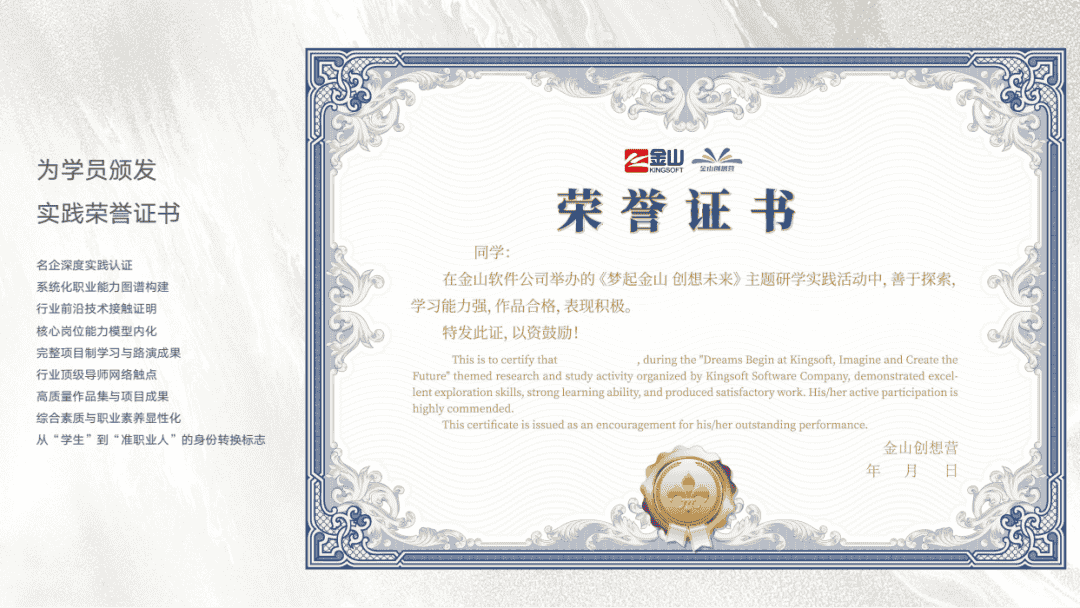 金山创想营 · 艺术职业探索结业证书